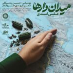 دانلود آهنگ علی اسدی میدان دارها